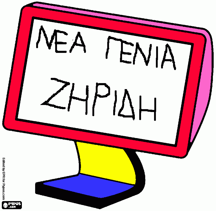 για ζωγραφικήυπολογιστης