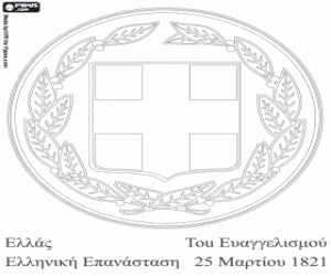 για ζωγραφική Ημέρα της Ελληνικής Ανεξαρτησίας